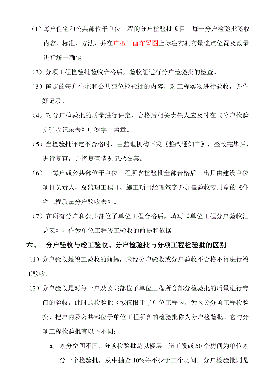 住宅工程分户验收方案_第3页