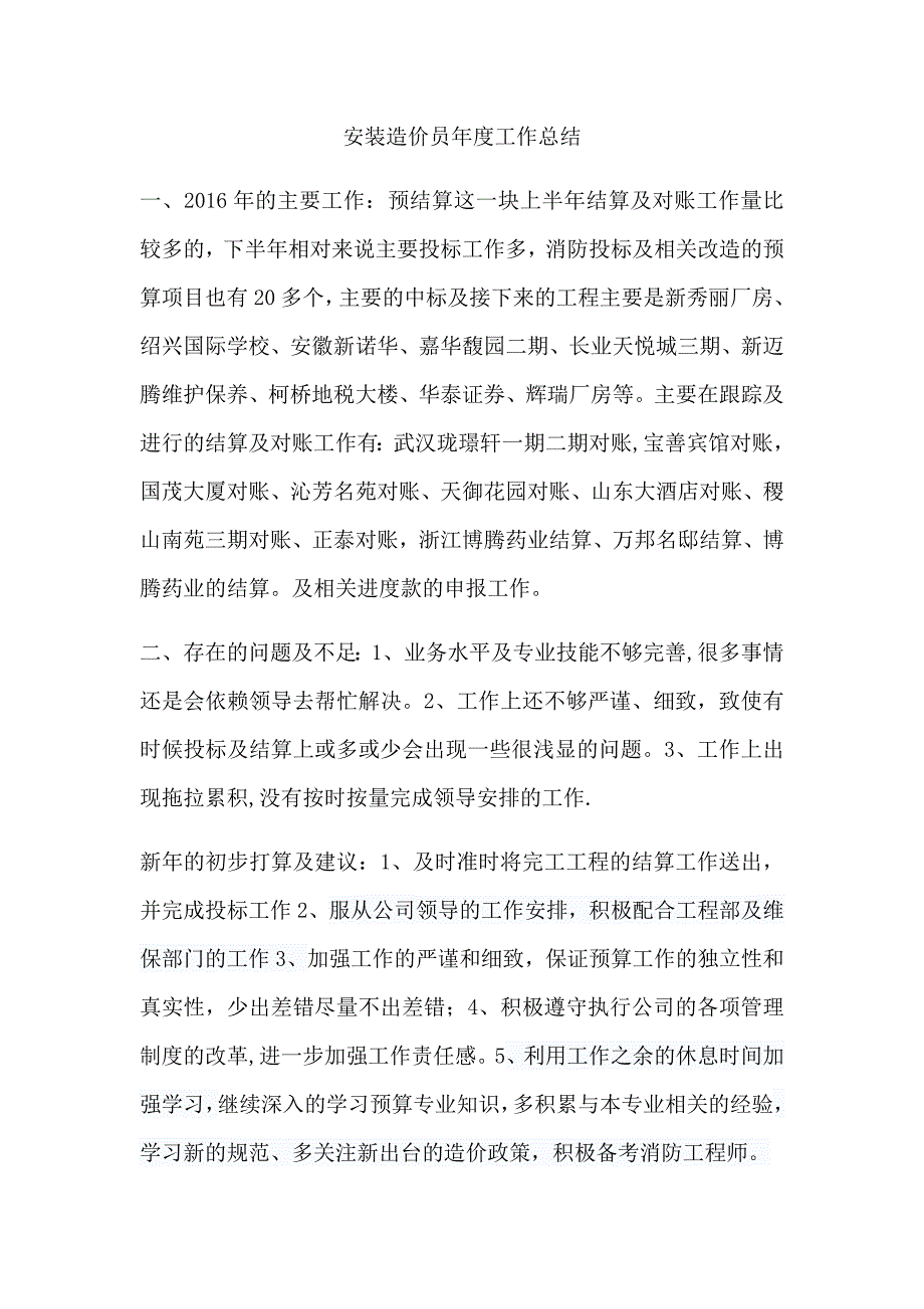 安装造价员年度工作总结_第1页