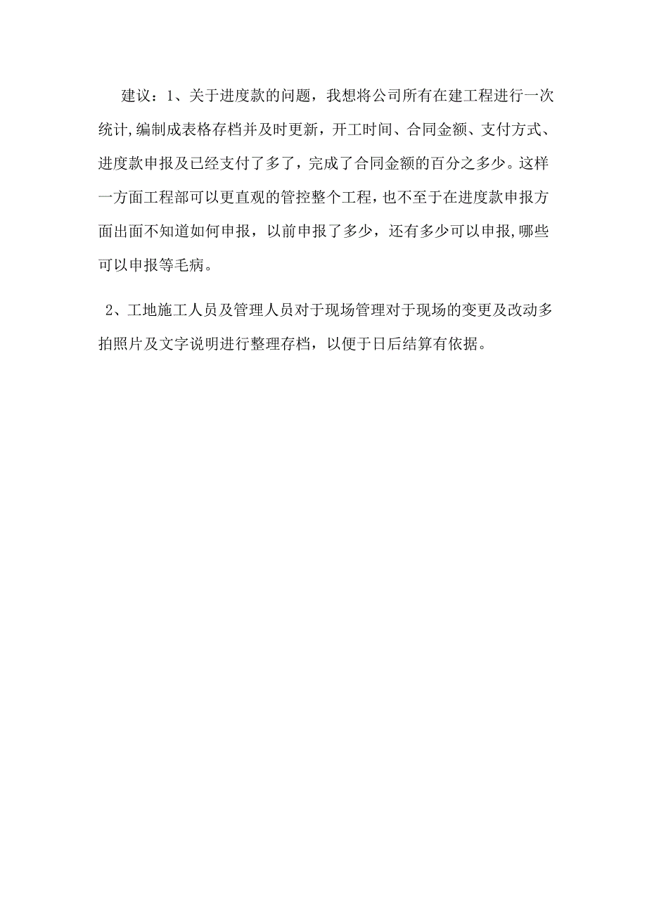 安装造价员年度工作总结_第2页