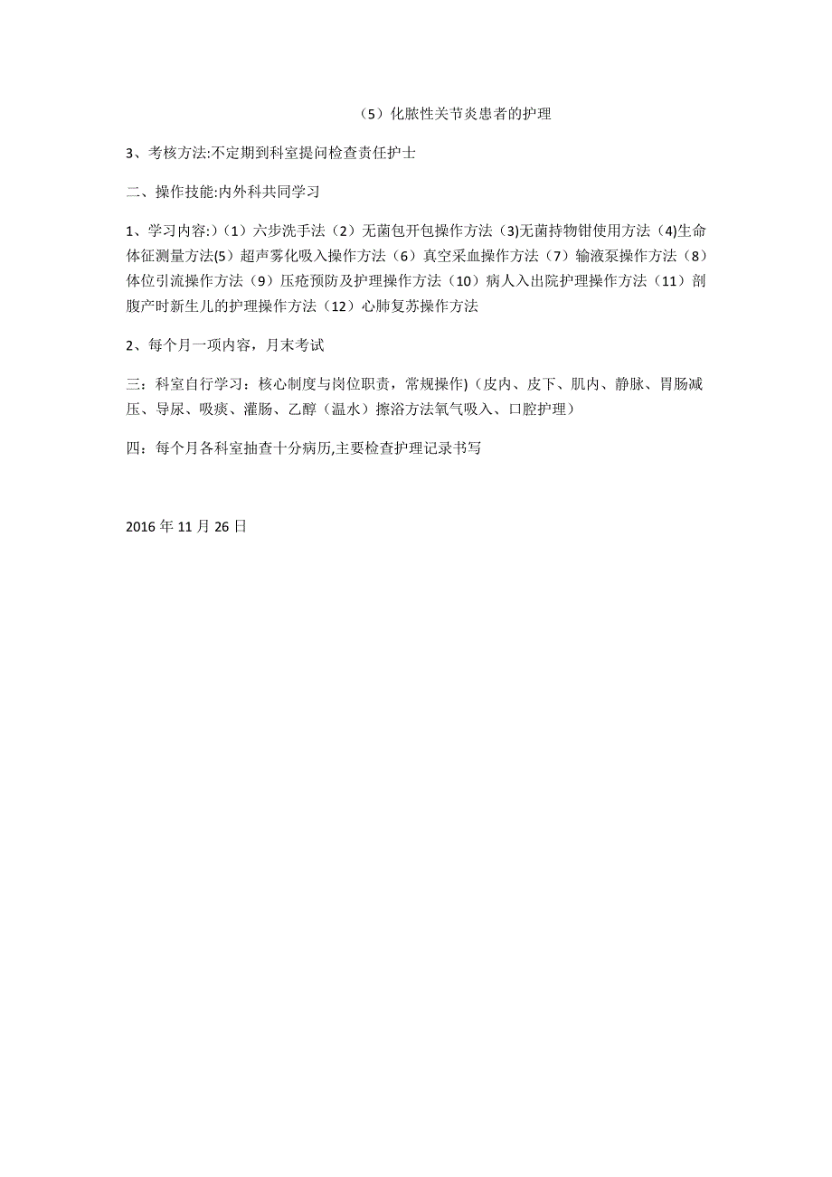 2017年护理部培训计划_第3页