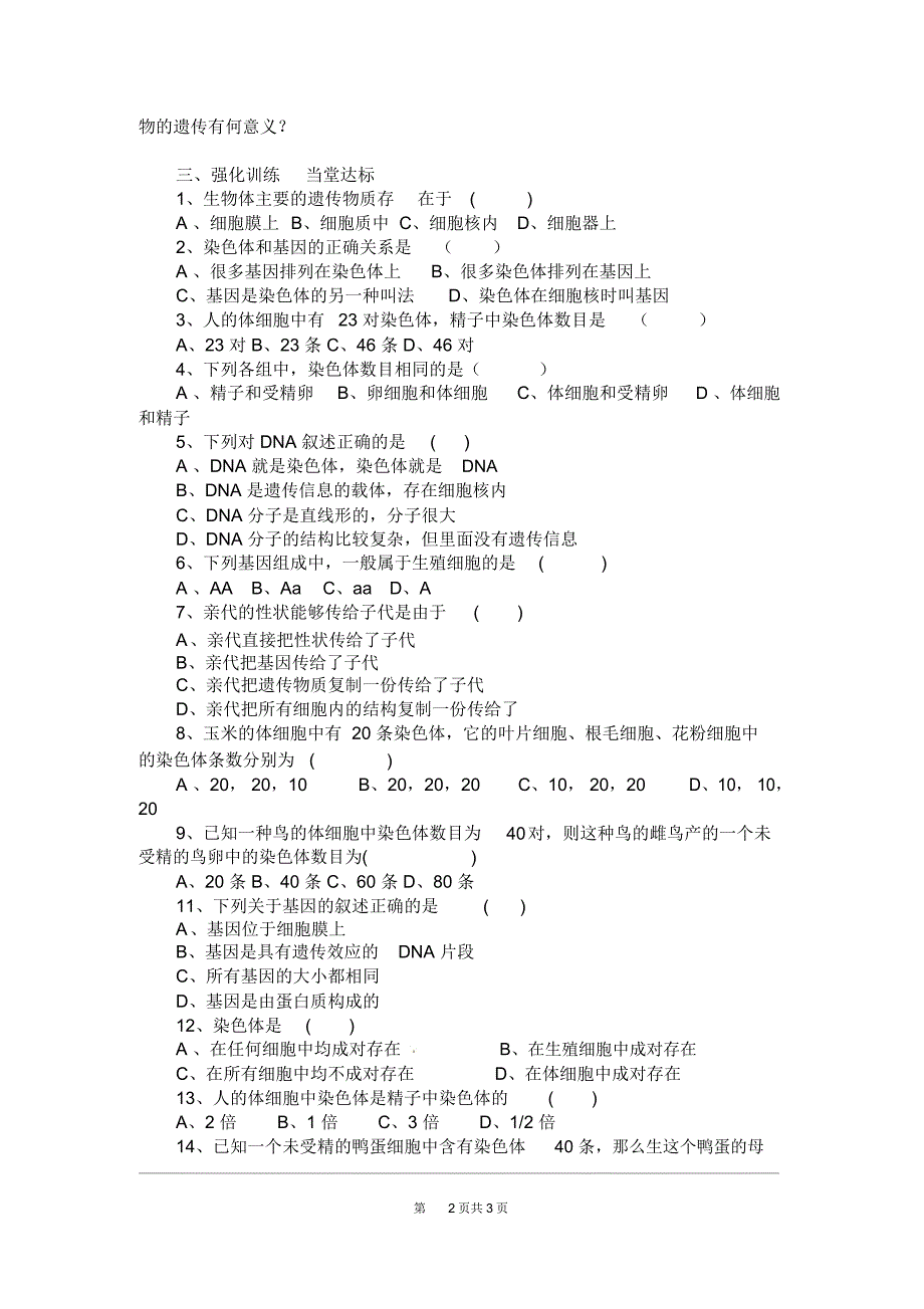 《基因在亲子代间的传递》导学案_第2页