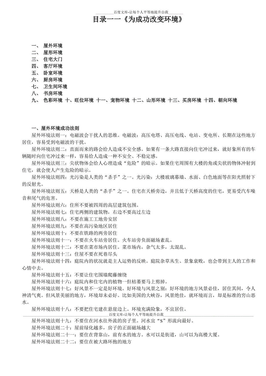 为成功改变环境陈安之居家环境自然法则_第1页