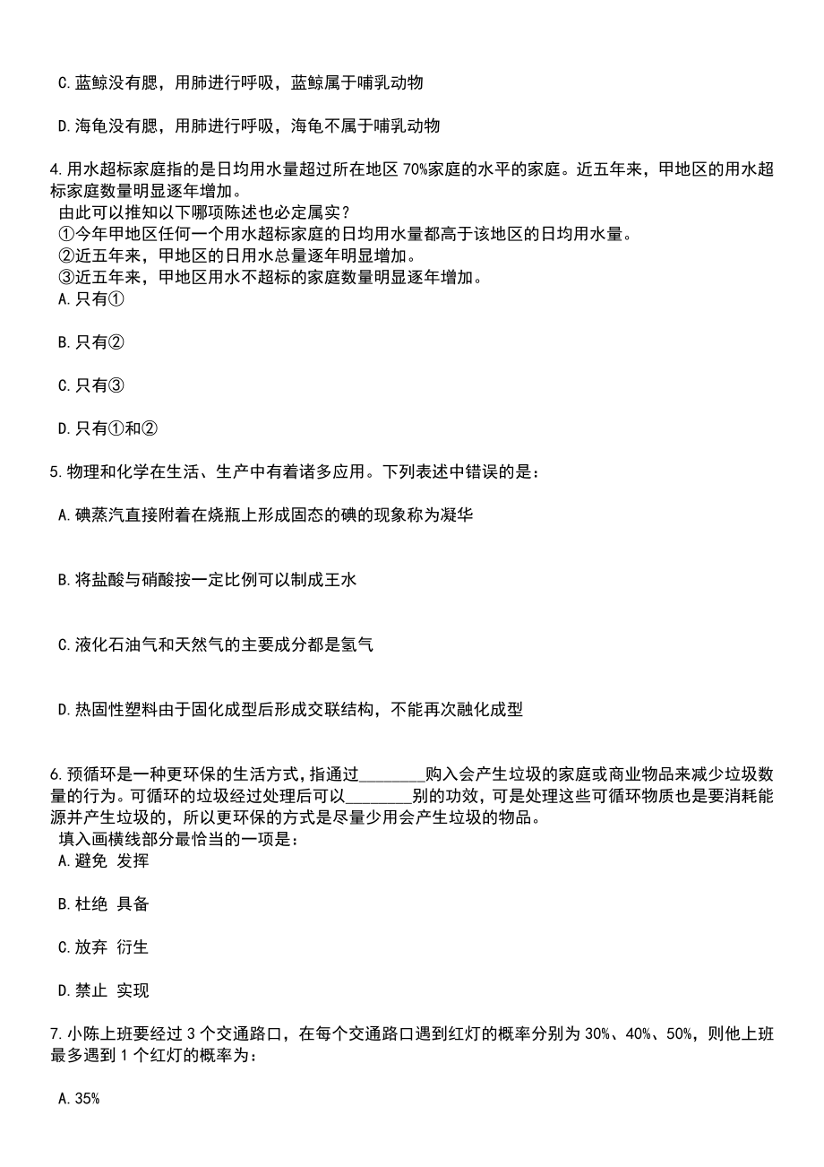 2023年05月山东烟台市委党校招考聘用高层次人才3人笔试题库含答案解析_第2页