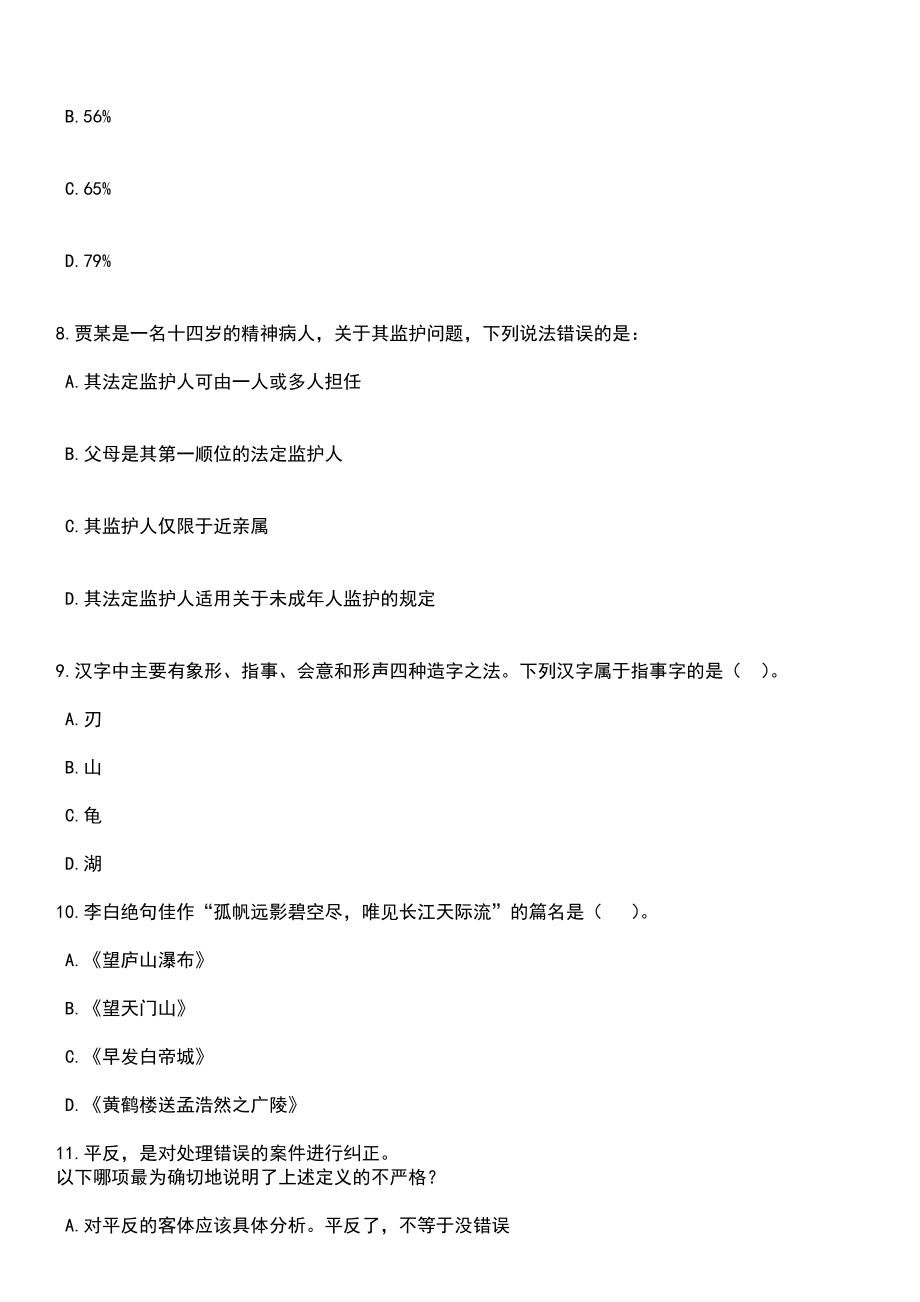 2023年05月山东烟台市委党校招考聘用高层次人才3人笔试题库含答案解析_第3页