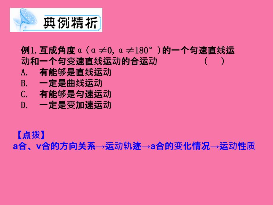 独家精品学案与测评物理人教版曲线运动万有引力定律与航天ppt课件_第3页