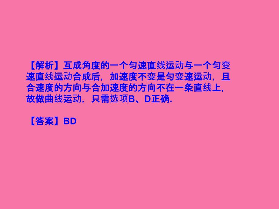 独家精品学案与测评物理人教版曲线运动万有引力定律与航天ppt课件_第4页