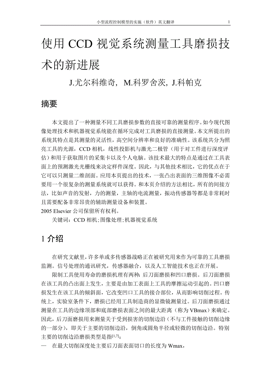 使用CCD视觉系统测量工具磨损技术的新进展.doc_第2页