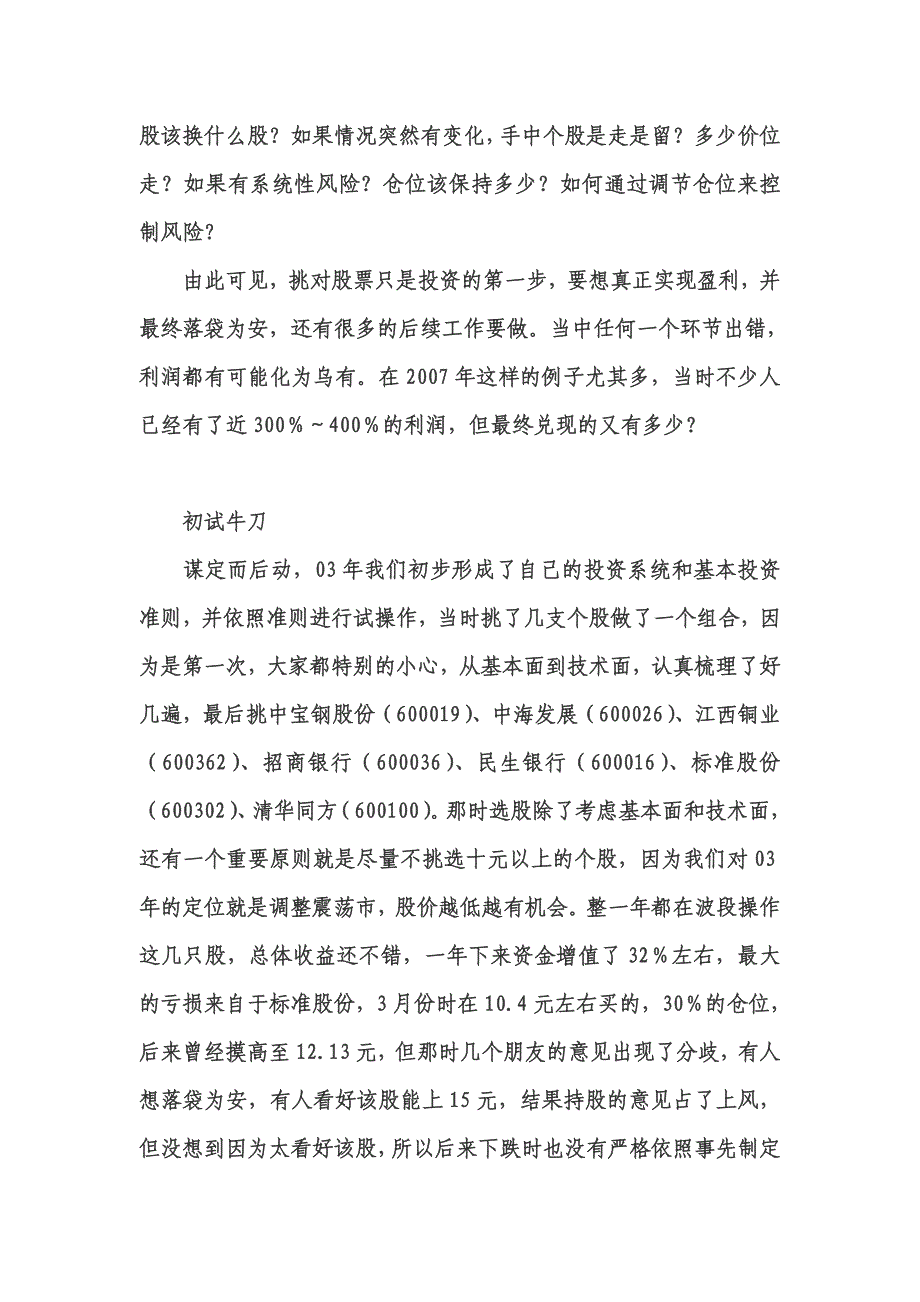 我从股市小散到炒股专家.doc_第3页