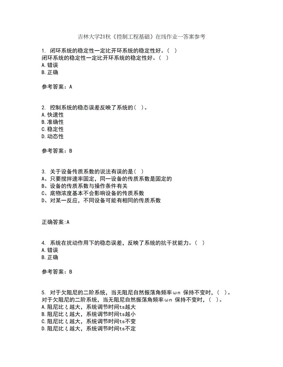 吉林大学21秋《控制工程基础》在线作业一答案参考14_第1页