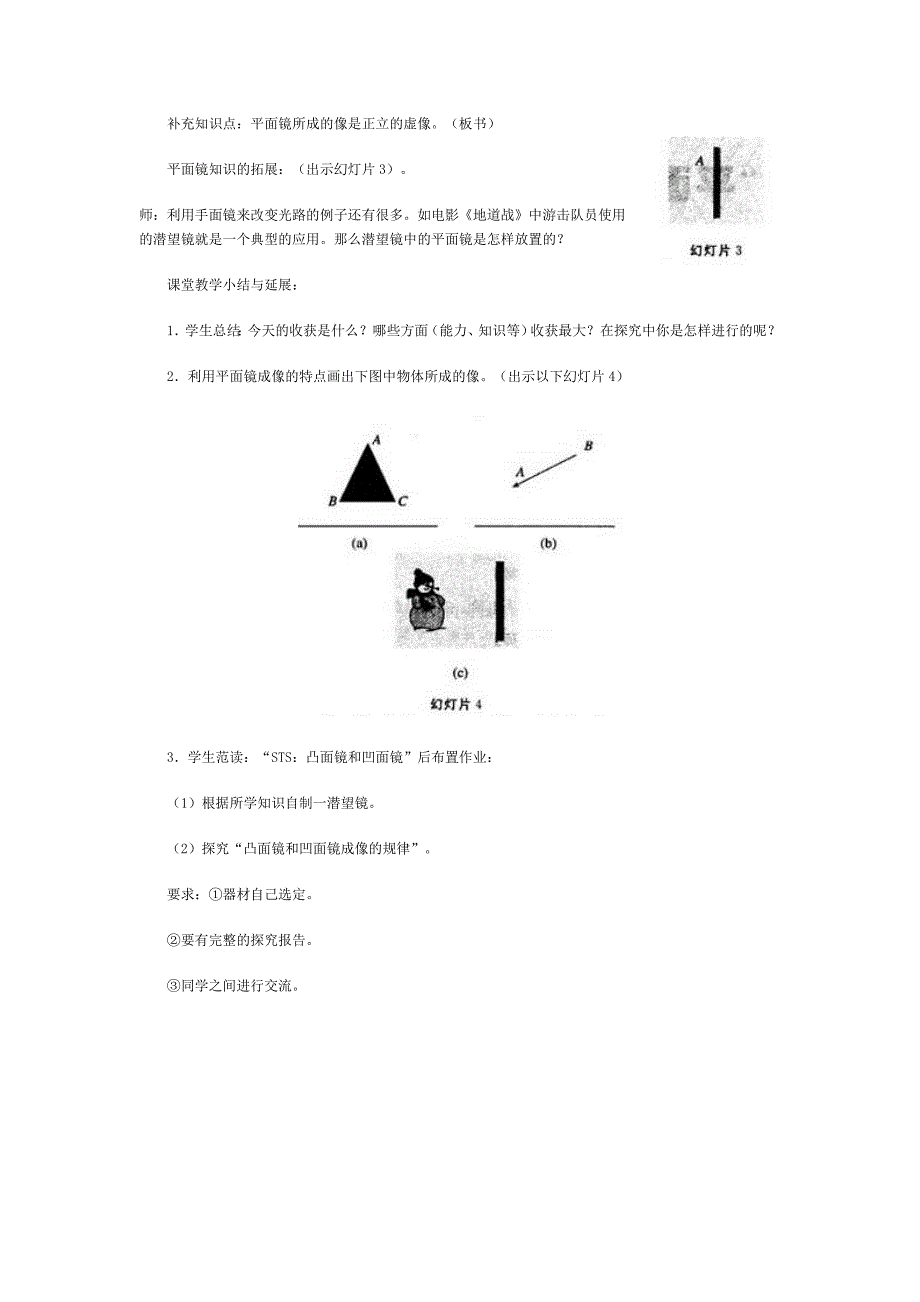 平面镜成像 (2)_第3页