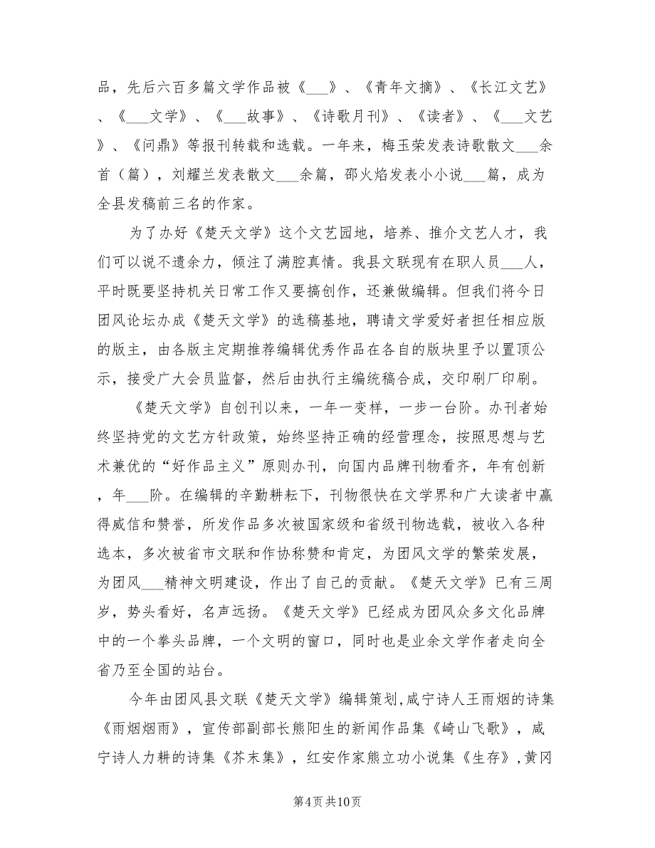 2022年度县文联工作总结_第4页