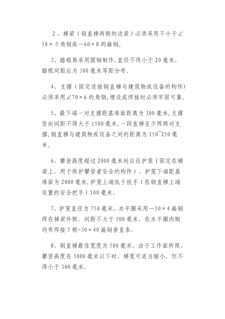 工业钢制斜梯、直梯、栏杆、平台标准_第3页