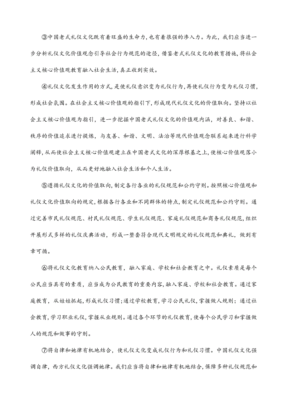 惠州市高三第二次调研考试语文试题(含答案)_第2页