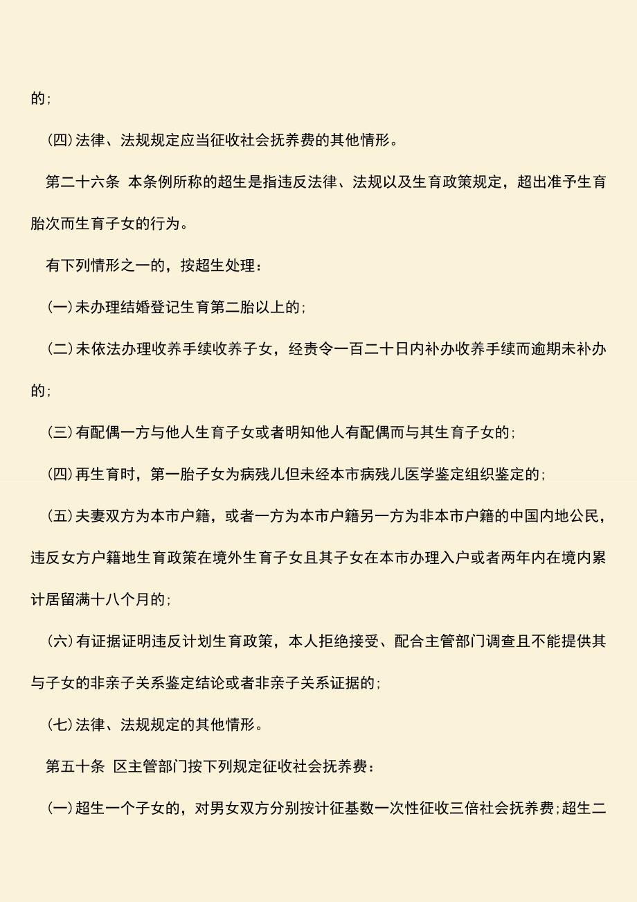 深圳非婚生子女不罚款条件是什么.doc_第2页