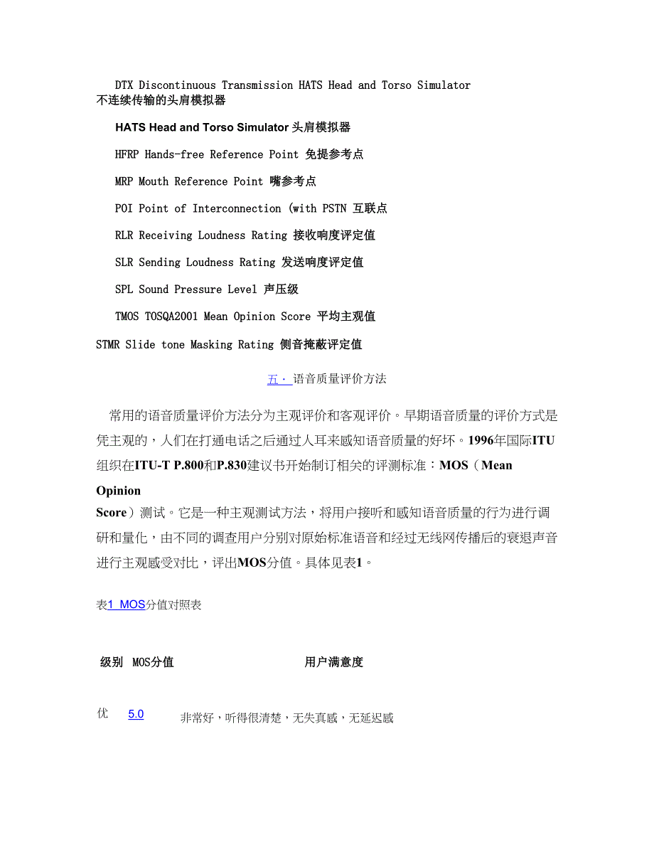 车载蓝牙免提终端语音质量及性能技术要求和测试解析(DOC 8页)_第3页