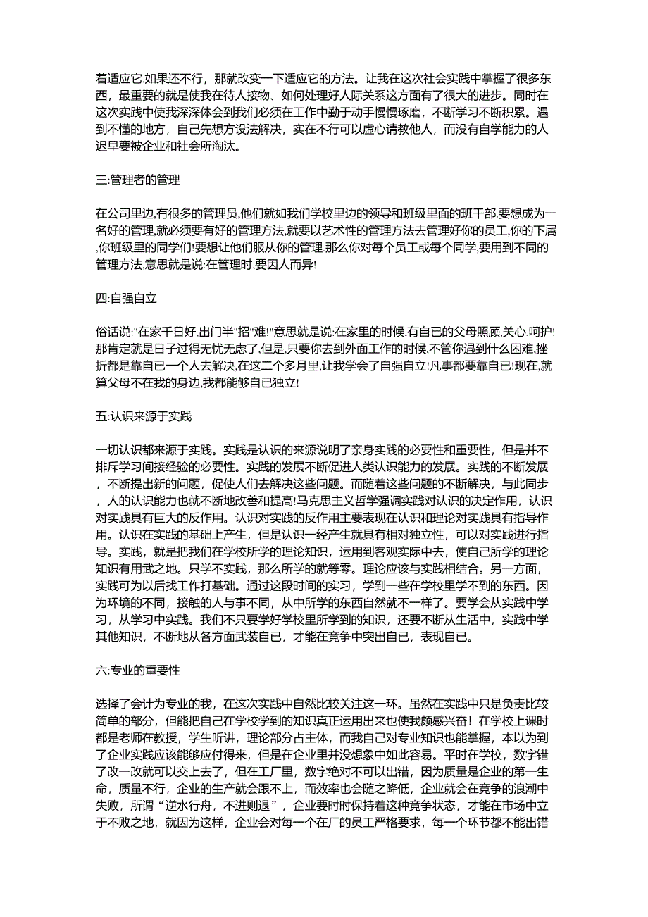 暑假社会实践报告格式及范文_第2页