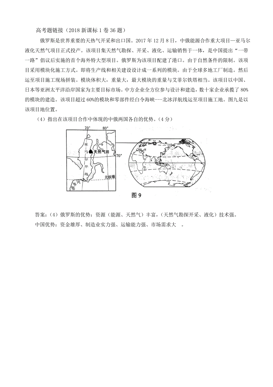 3.2非可再生资源合理开发利用对策导学案李保才.doc_第4页