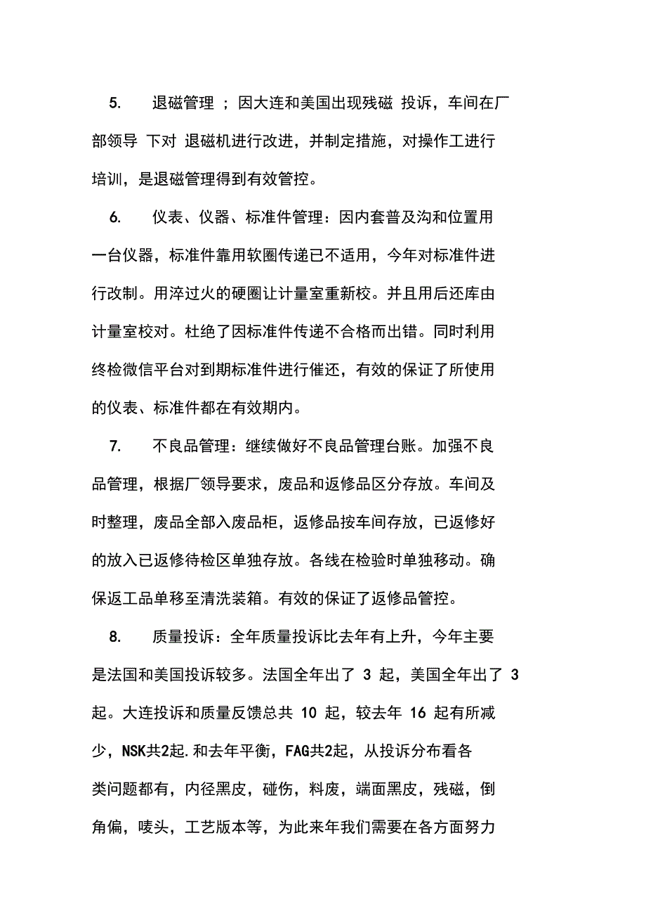 2018年终检车间年终工作总结_第3页