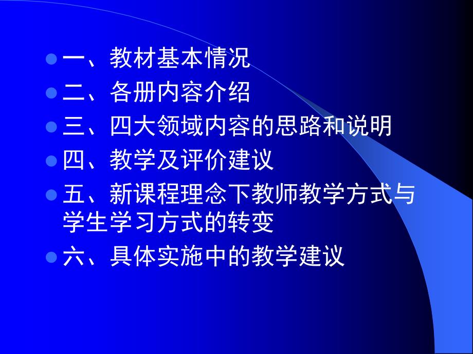 新课程标准华东师大版初中数学实验教材介绍与教学建议_第2页