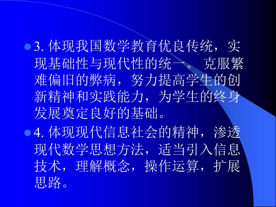 新课程标准华东师大版初中数学实验教材介绍与教学建议_第5页