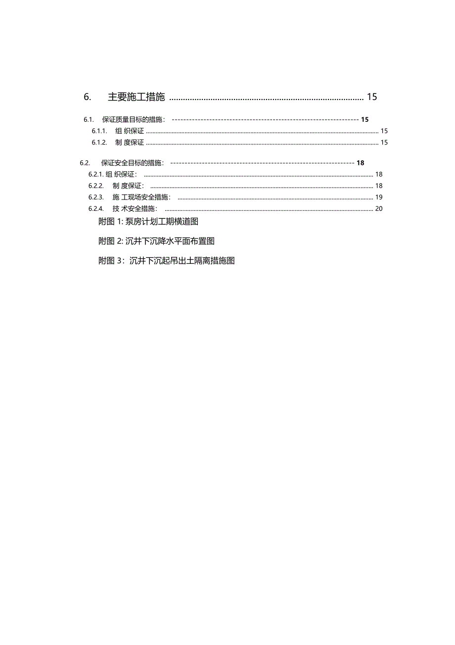 下穿铁路工程泵房施工方案_第2页