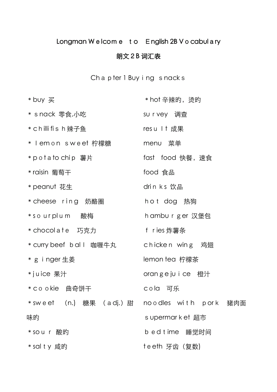 朗文2B课本词汇表_第1页
