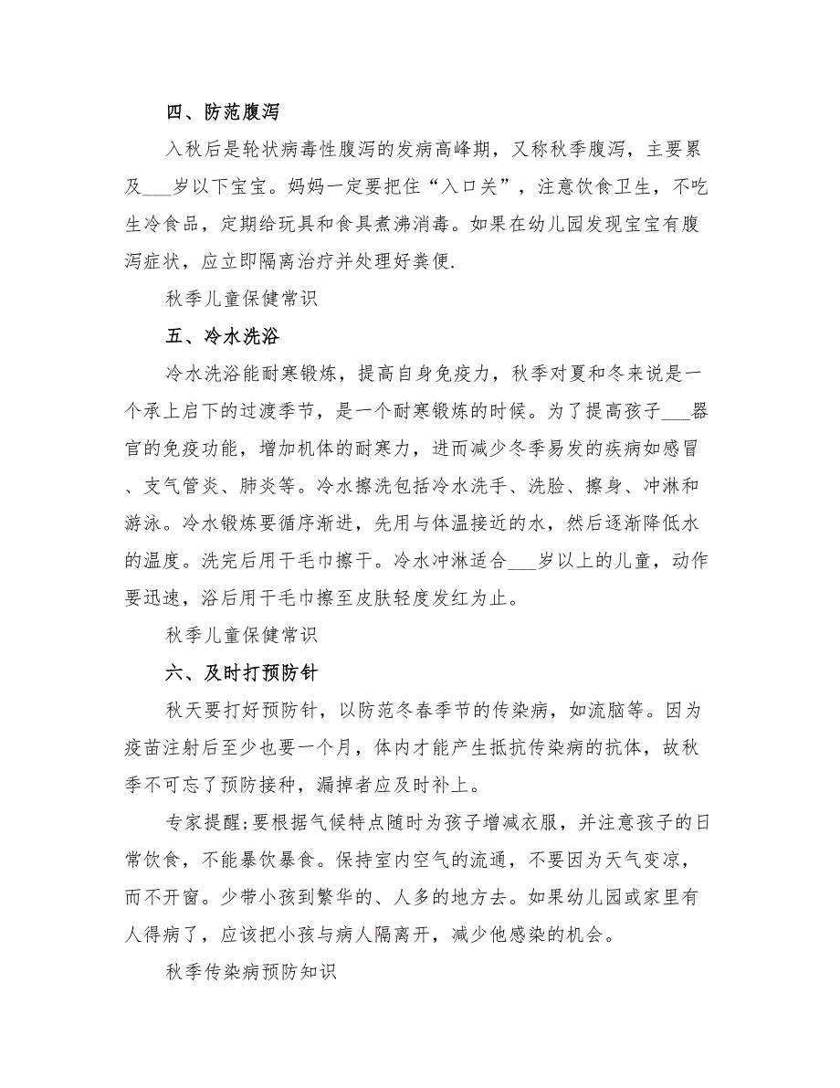 中学2022年秋季传染病防治方案参考_第2页