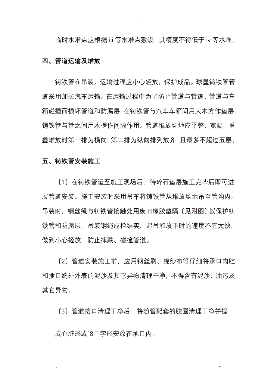 临时补水工程施工组织设计_第4页