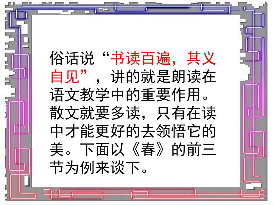 《春》朗读指导课件.ppt_第2页