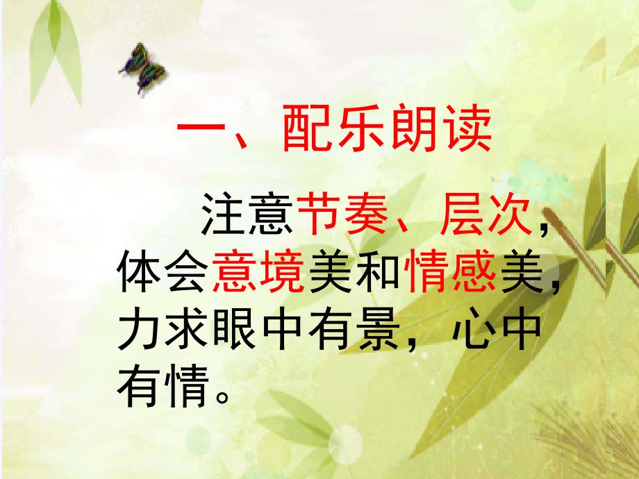 《春》朗读指导课件.ppt_第4页