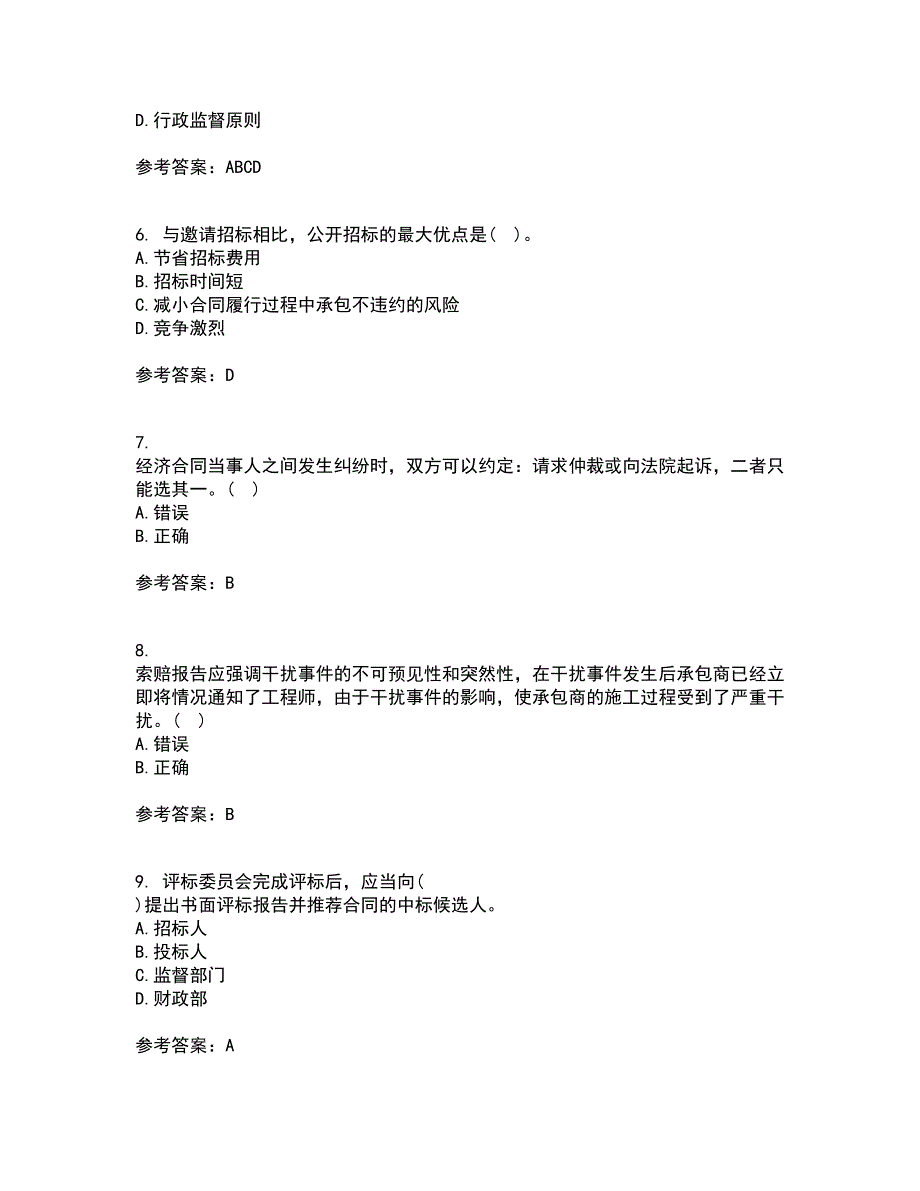 南开大学21秋《工程招投标与合同管理》在线作业二答案参考6_第2页