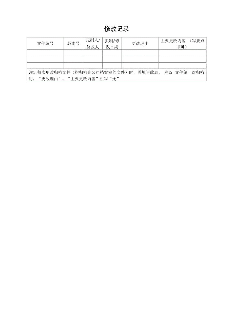 综合自动化系统整体设计方案_第2页