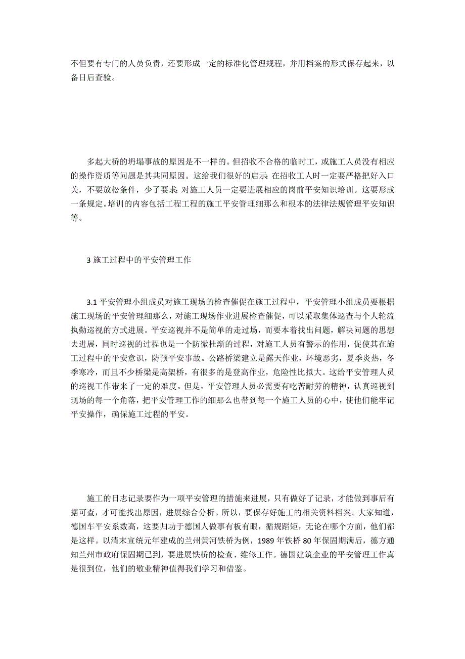 公路桥梁建设施工质量安全管理_第3页