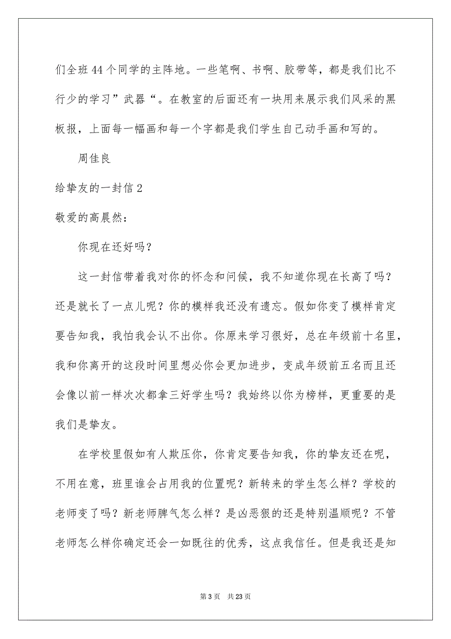 给挚友的一封信通用15篇_第3页