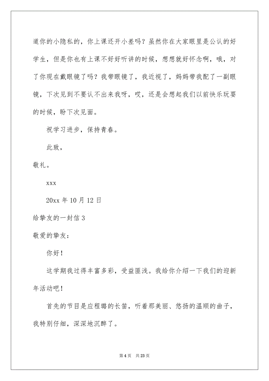 给挚友的一封信通用15篇_第4页