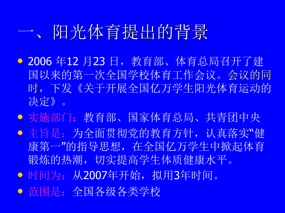 阳光体育运动与学生体质健康_第3页