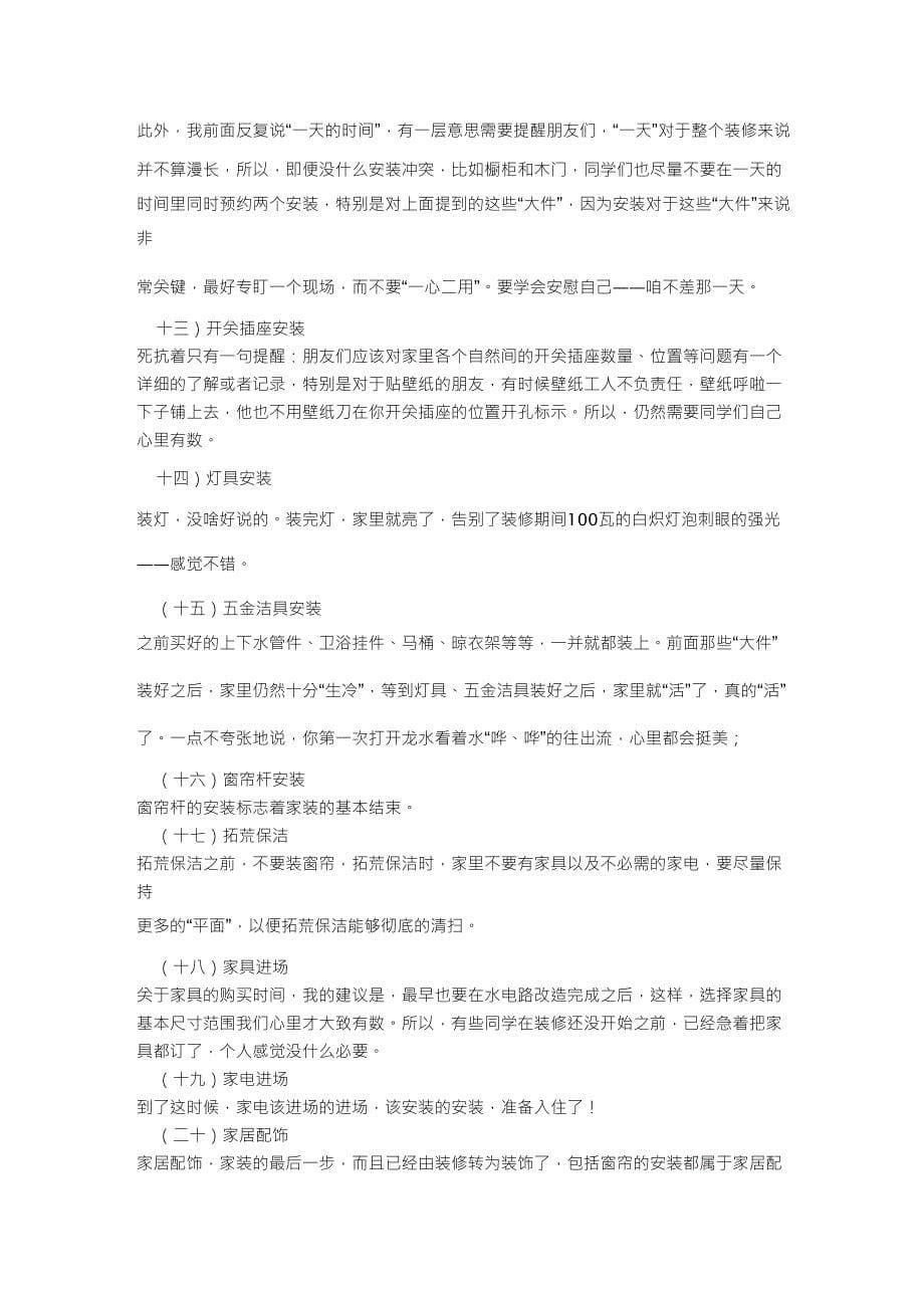 毛坯房装修步骤_第5页