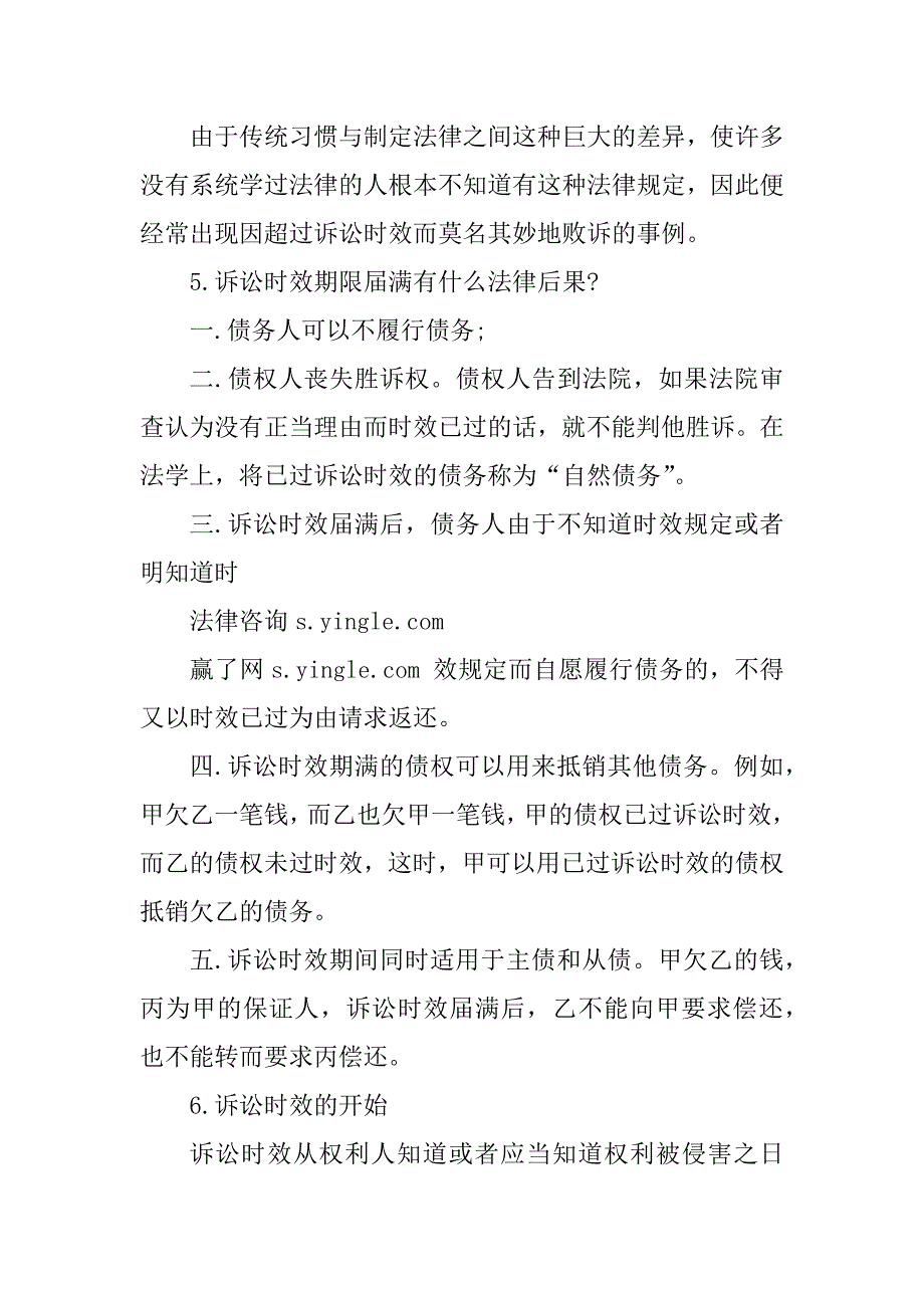 2023年公司债务纠纷的时效性规定_第3页