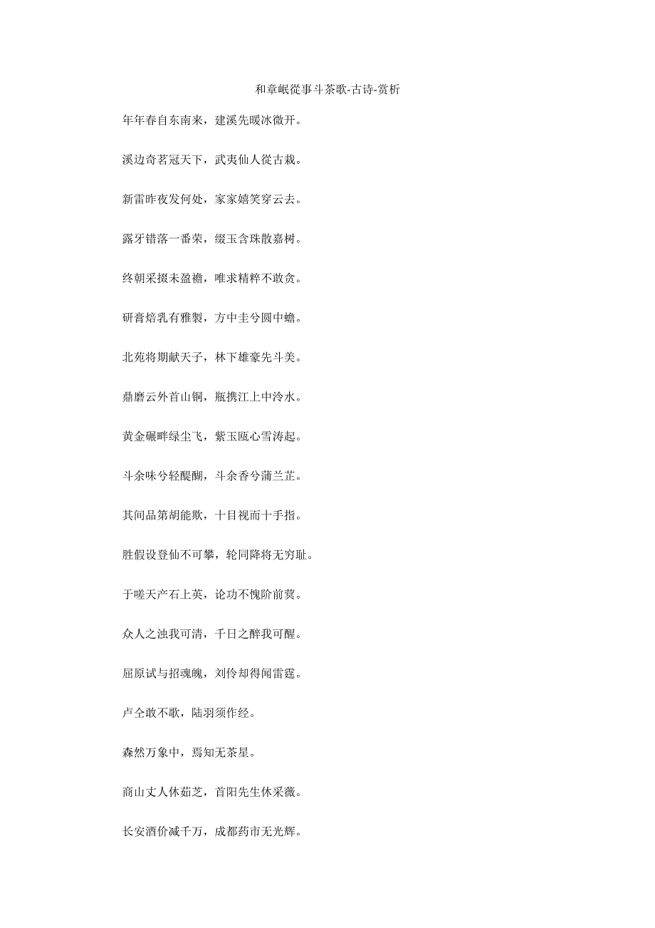 和章岷從事斗茶歌-古诗-赏析_第1页