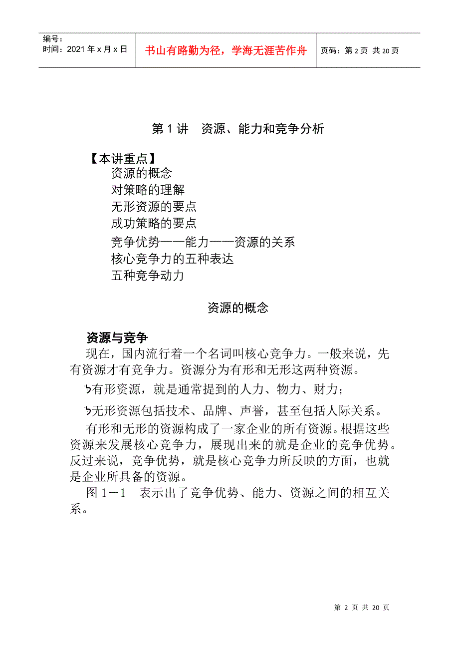 市场竞争策略分析与最佳策略选择(doc 19页)_第2页