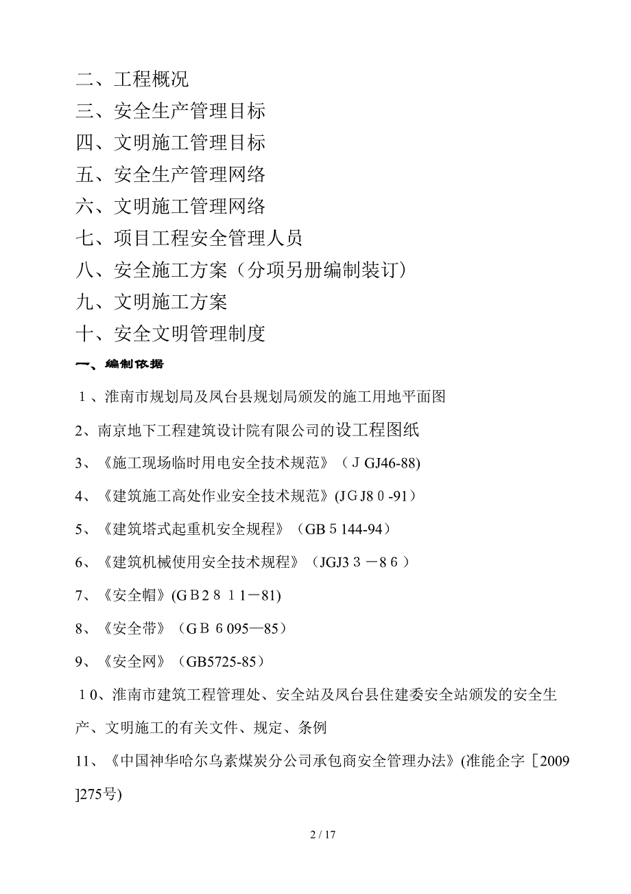 露天煤矿绿化工程安全文明施工组织设计_第2页