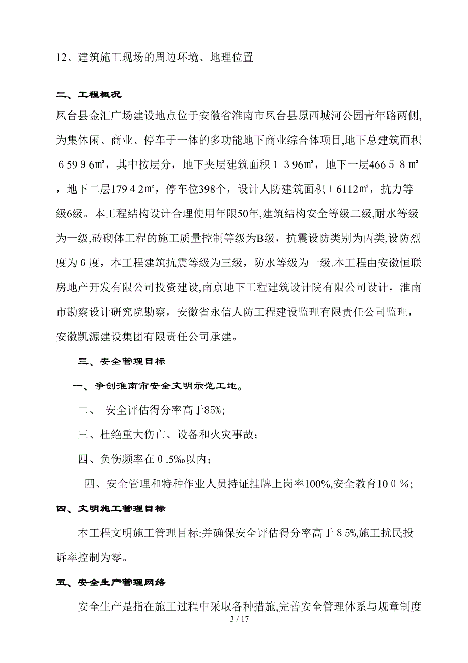 露天煤矿绿化工程安全文明施工组织设计_第3页