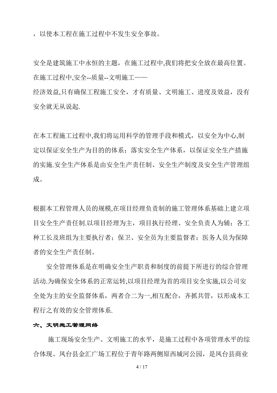 露天煤矿绿化工程安全文明施工组织设计_第4页