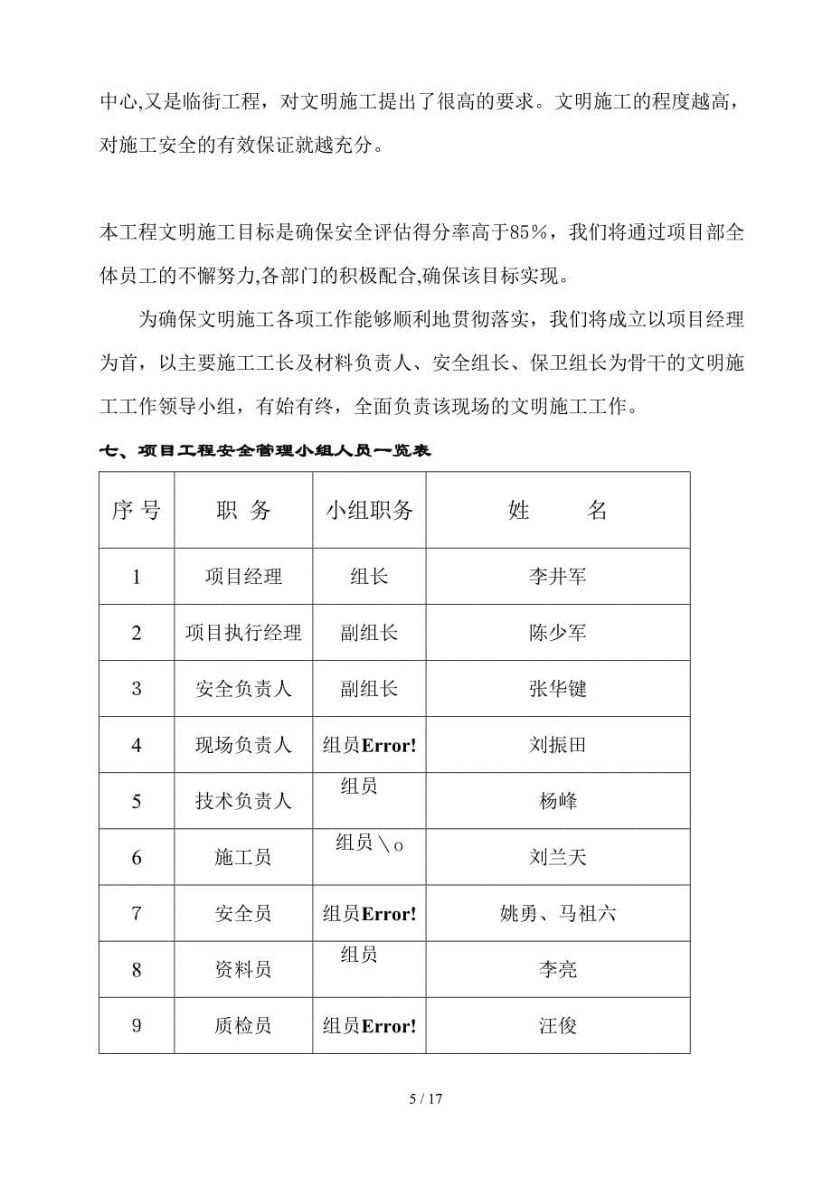 露天煤矿绿化工程安全文明施工组织设计_第5页