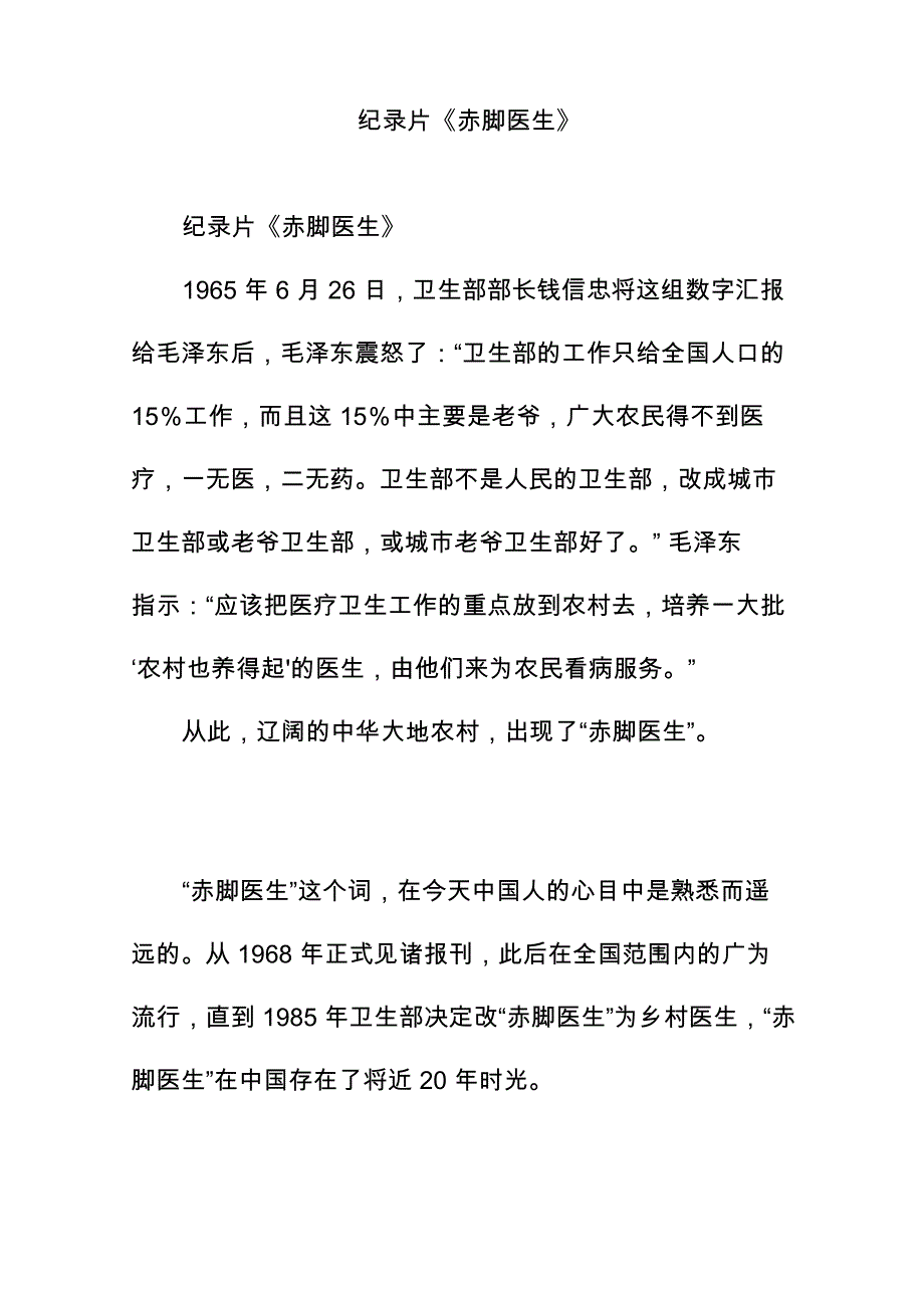 纪录片《赤脚医生》_第1页