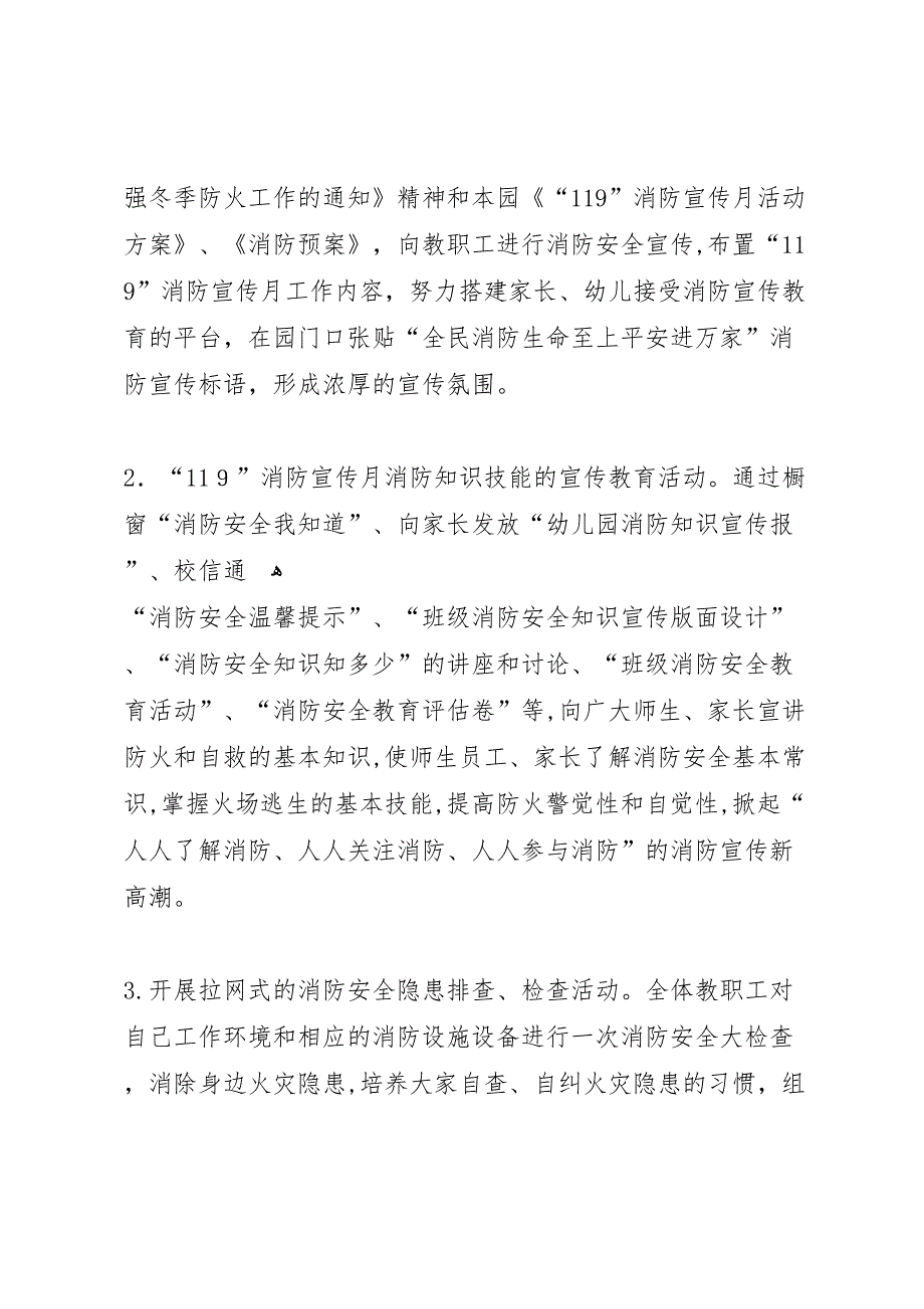 县粮食局119消防宣传月活动总结_第2页