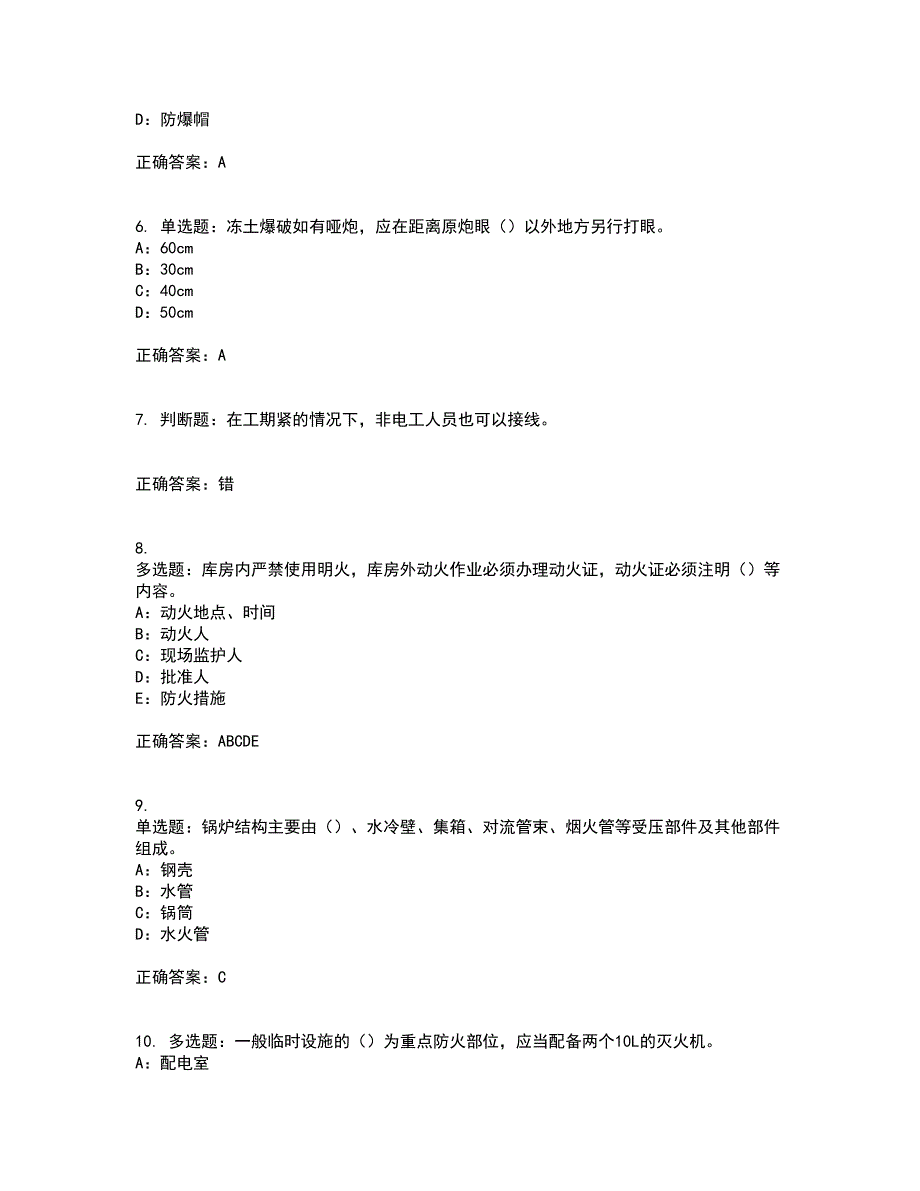 2022年内蒙古省安全员C证考试内容及考试题满分答案第5期_第2页