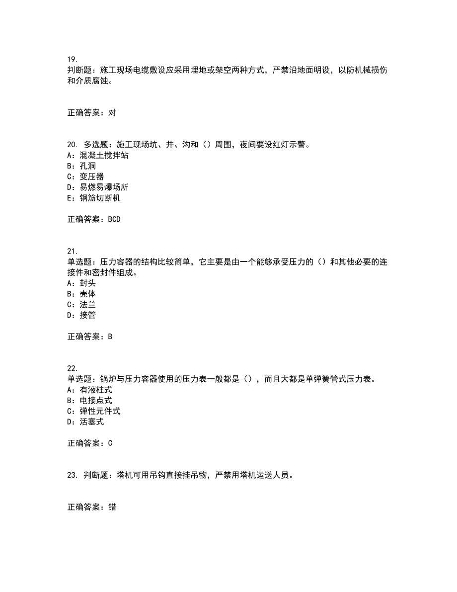 2022年内蒙古省安全员C证考试内容及考试题满分答案第5期_第5页