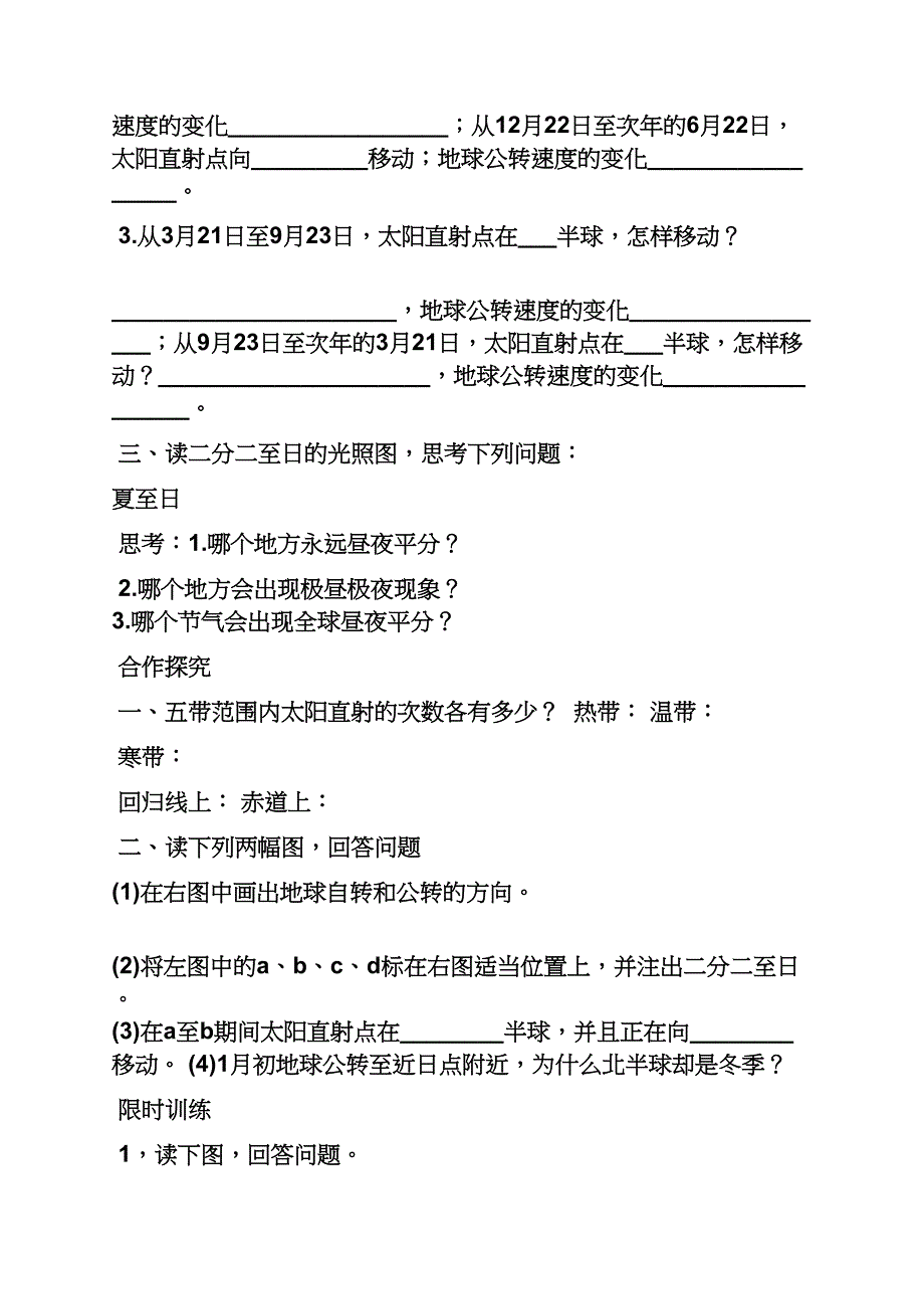 冬至太阳直射点位置_第2页