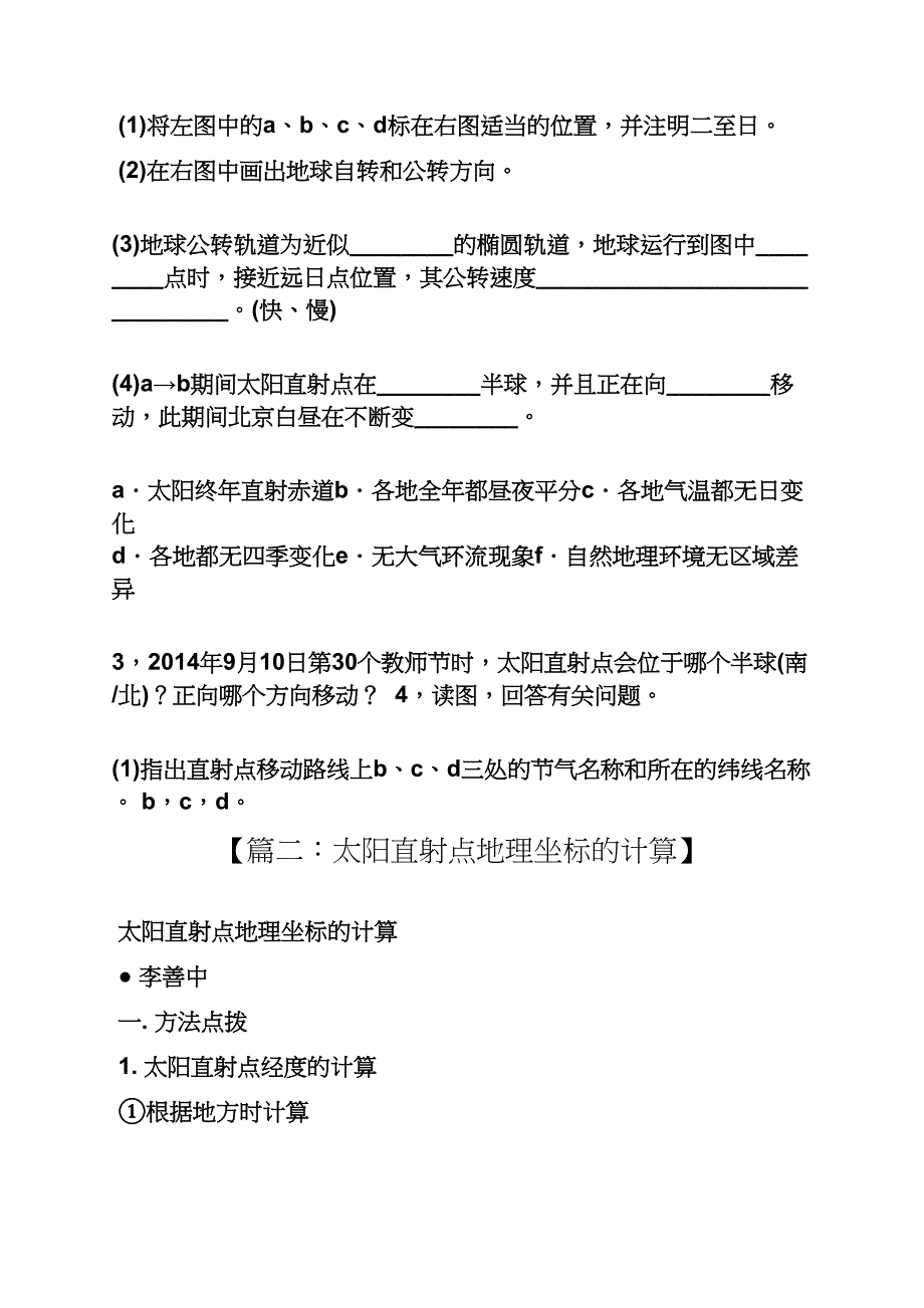 冬至太阳直射点位置_第3页